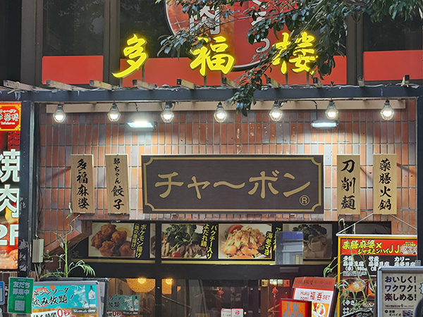 おつけもの慶
