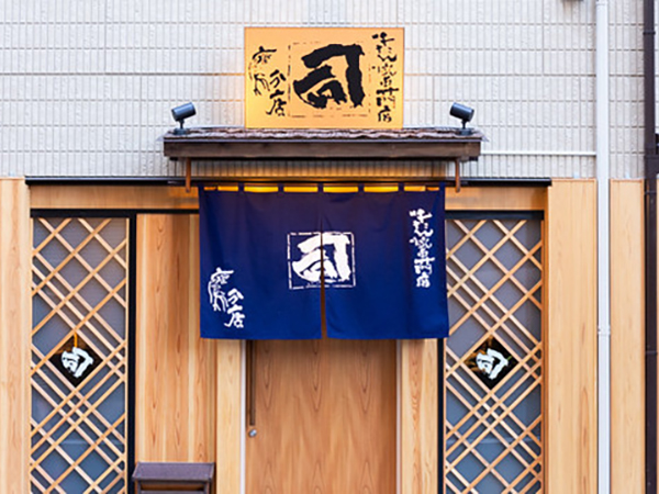 おつけもの慶